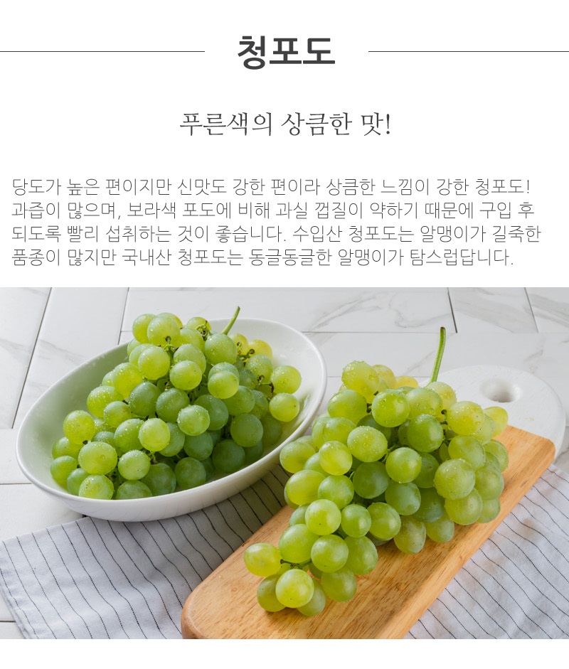 청포도 상세.jpg